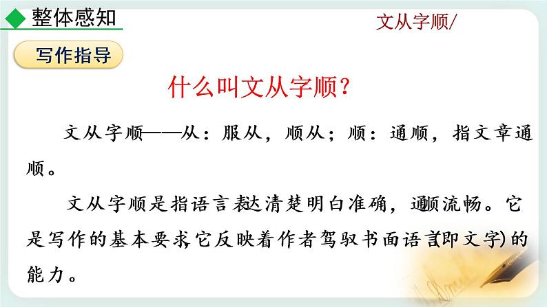 第五单元写作 文从字顺教学课件05