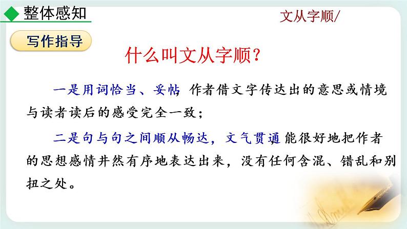 第五单元写作 文从字顺教学课件06