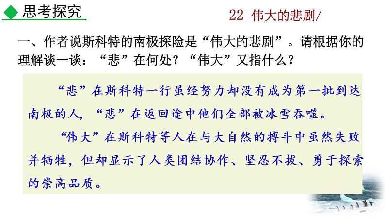 22《伟大的悲剧》教学课件+探究积累课件02