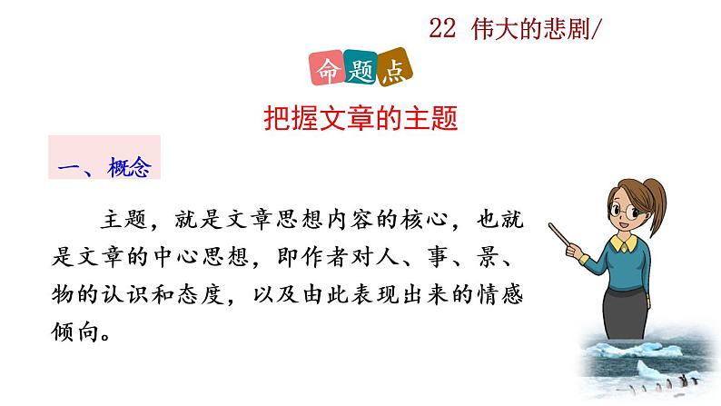 22《伟大的悲剧》教学课件+探究积累课件03