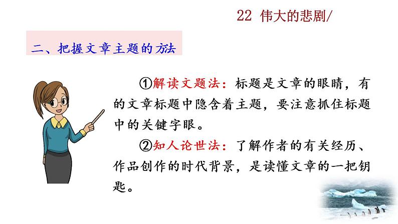 22《伟大的悲剧》教学课件+探究积累课件04