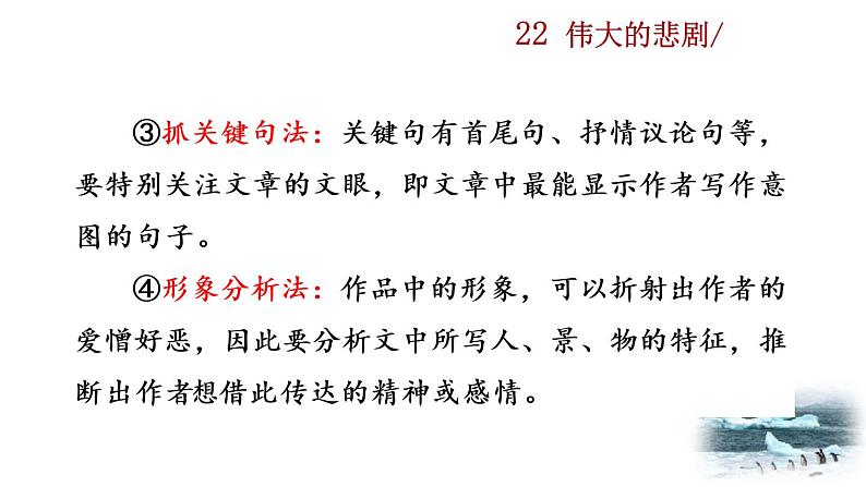 22《伟大的悲剧》教学课件+探究积累课件05