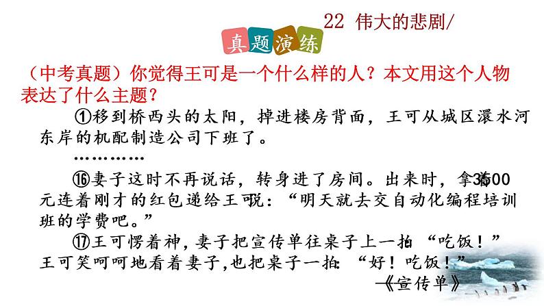 22《伟大的悲剧》教学课件+探究积累课件06