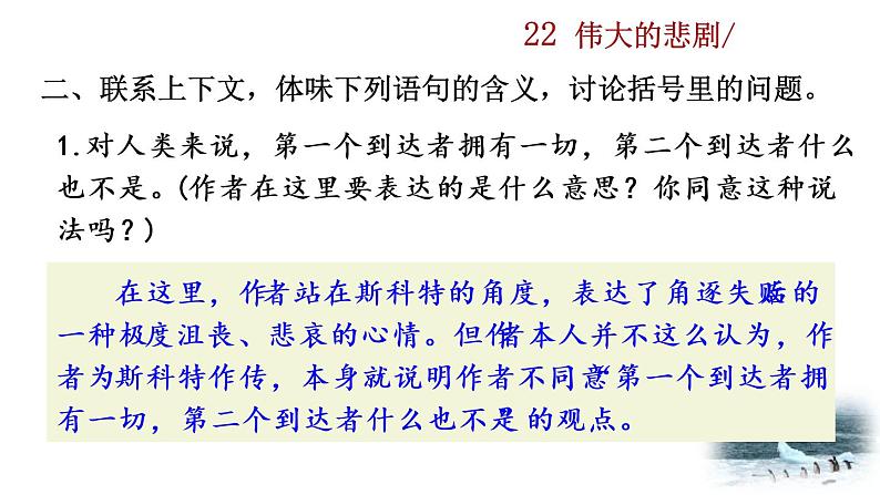 22《伟大的悲剧》教学课件+探究积累课件08