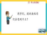 22《伟大的悲剧》教学课件+探究积累课件