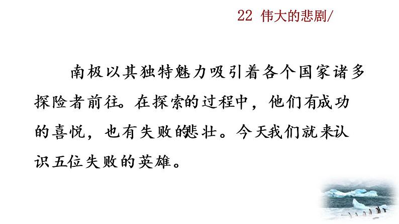 22《伟大的悲剧》教学课件+探究积累课件07