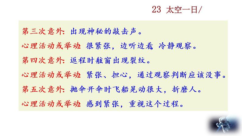 23《太空一日》探究积累课件第3页