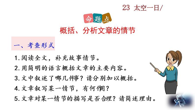 23《太空一日》探究积累课件第4页