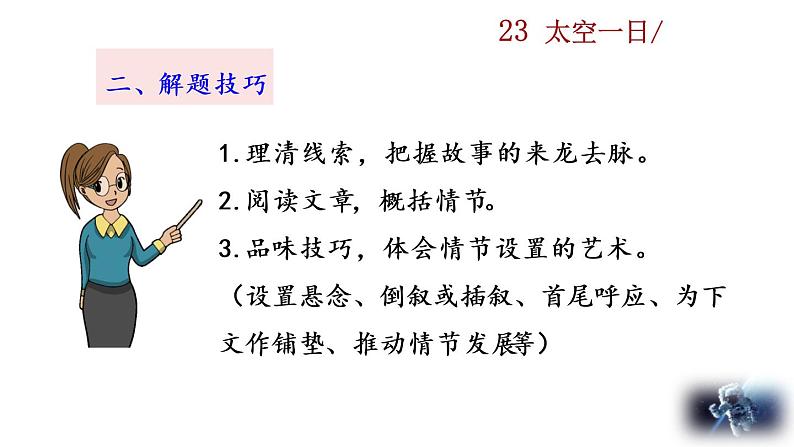 23《太空一日》探究积累课件第5页