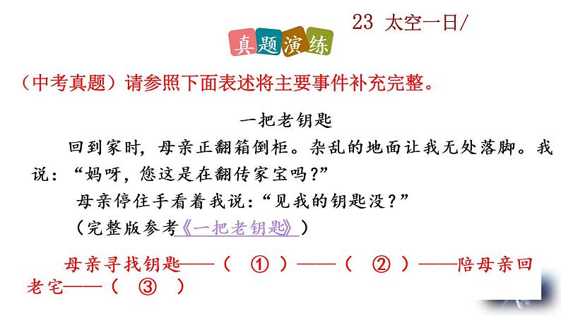 23《太空一日》探究积累课件第6页