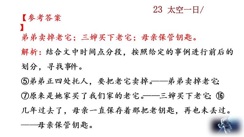 23《太空一日》探究积累课件第7页