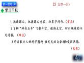 23《太空一日》教學(xué)課件+探究積累課件