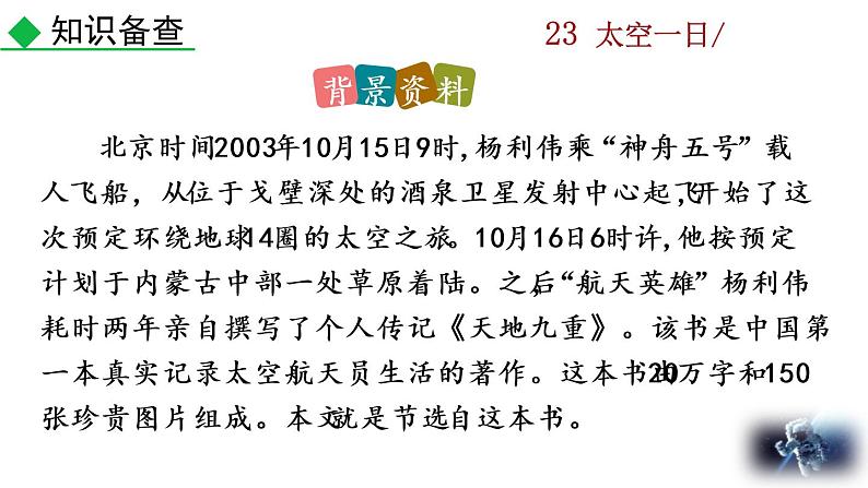 23《太空一日》教学课件第5页