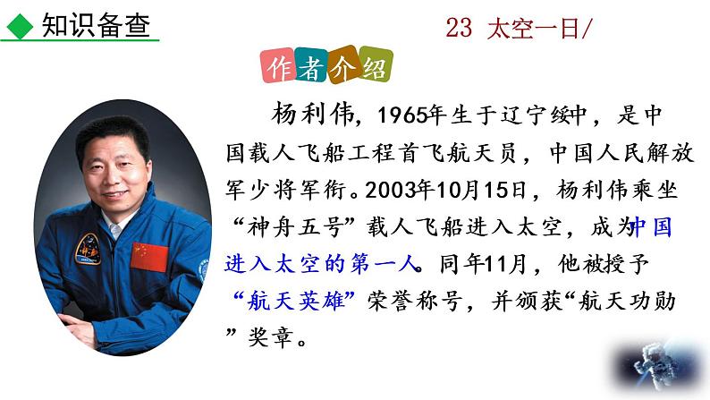 23《太空一日》教学课件第6页