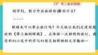 人教部编版七年级下册带上她的眼睛优秀教学课件ppt