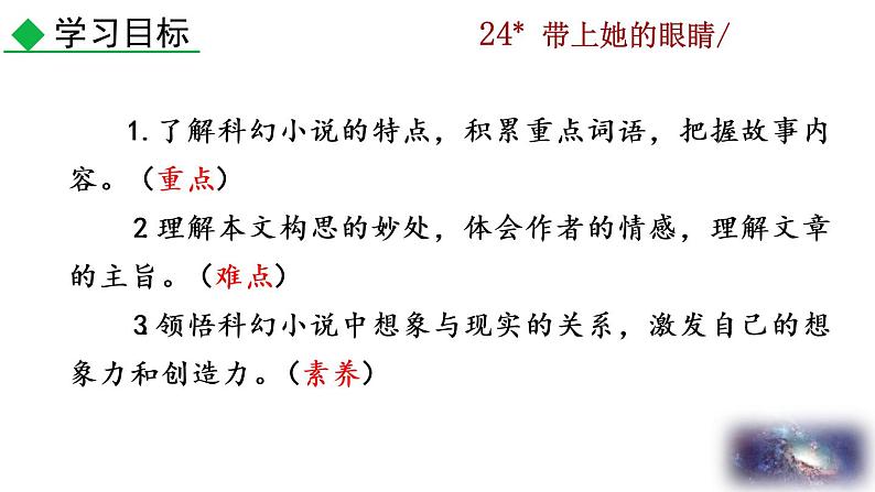 24《带上她的眼睛》教学课件第3页