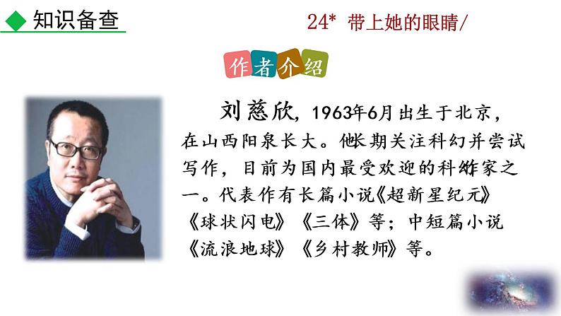 24《带上她的眼睛》教学课件第4页