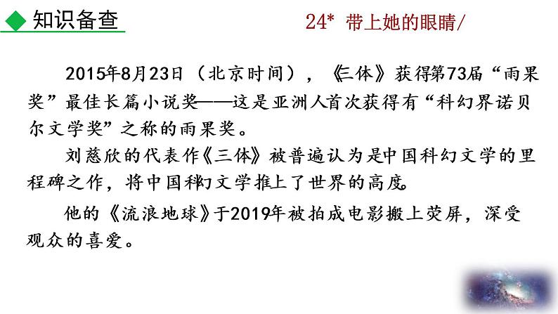 24《带上她的眼睛》教学课件第5页