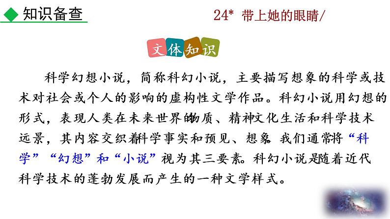24《带上她的眼睛》教学课件第6页