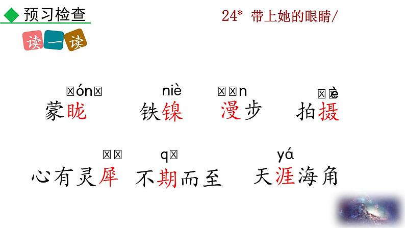 24《带上她的眼睛》教学课件第8页