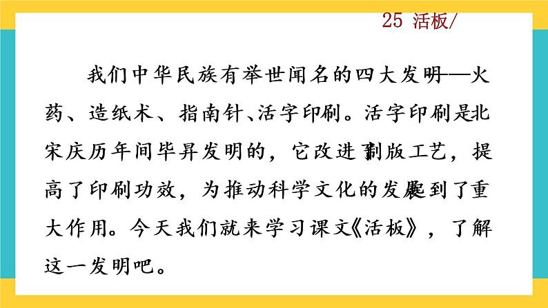25《活板》教学课件+探究积累课件01