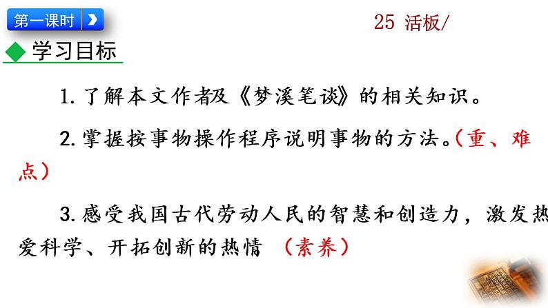 25《活板》教学课件+探究积累课件03