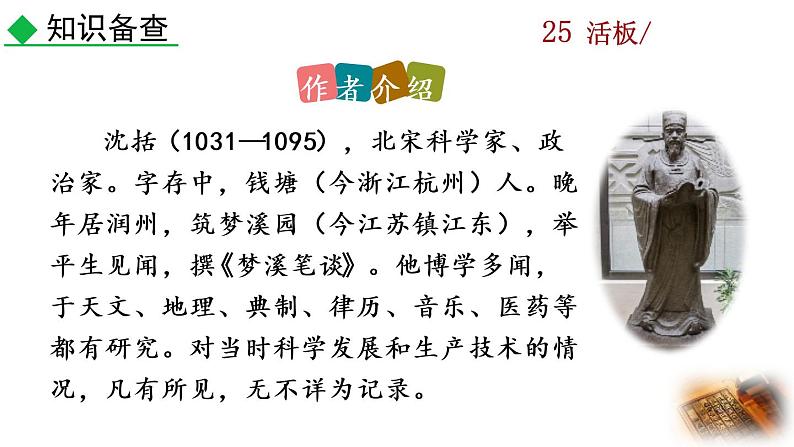 25《活板》教学课件+探究积累课件04