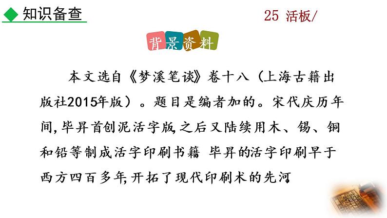 25《活板》教学课件+探究积累课件05