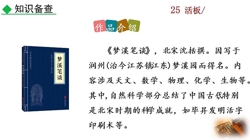 25《活板》教学课件+探究积累课件06