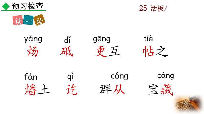 25《活板》教学课件+探究积累课件08