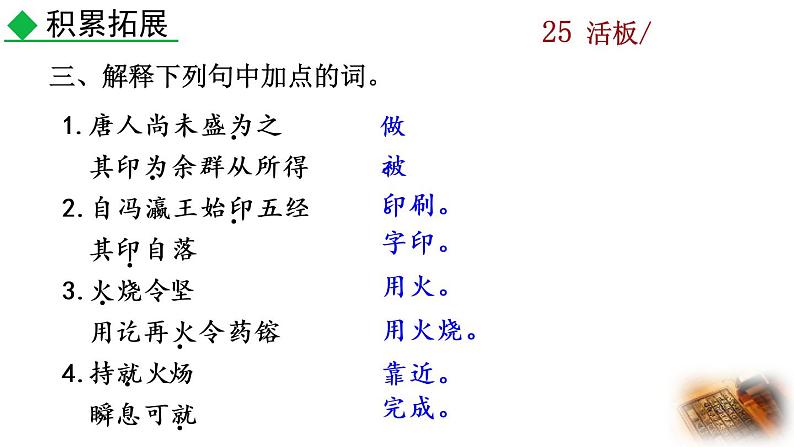25《活板》教学课件+探究积累课件05
