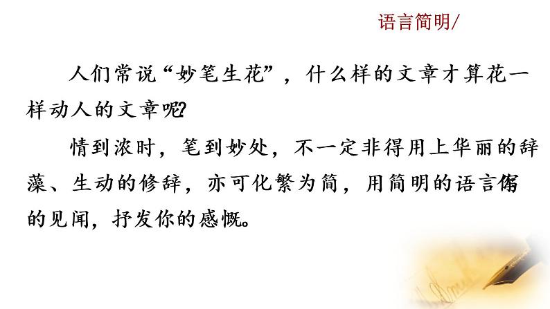 第六单元写作 语言简明教学课件第1页