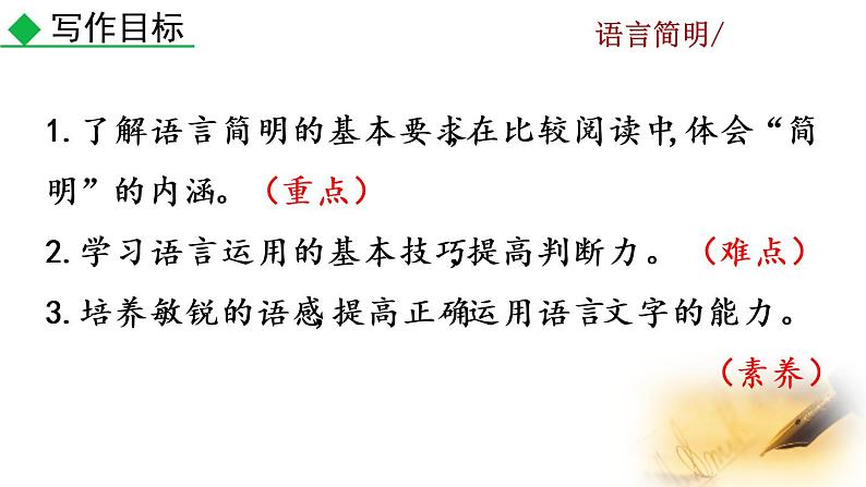 第六单元写作 语言简明教学课件第3页