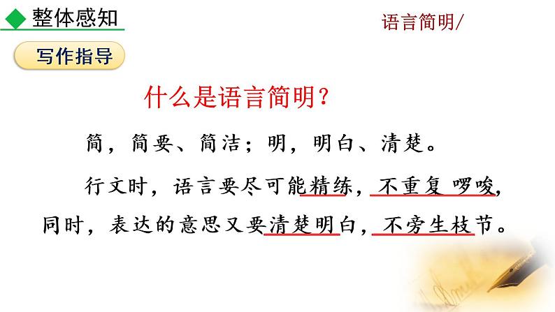 第六单元写作 语言简明教学课件第4页