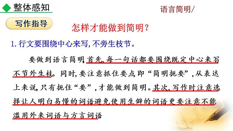 第六单元写作 语言简明教学课件第5页