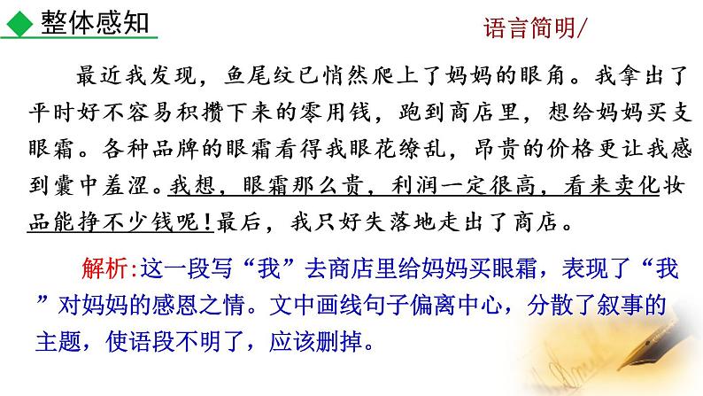 第六单元写作 语言简明教学课件第6页