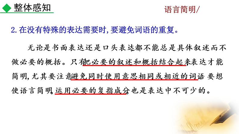 第六单元写作 语言简明教学课件第7页