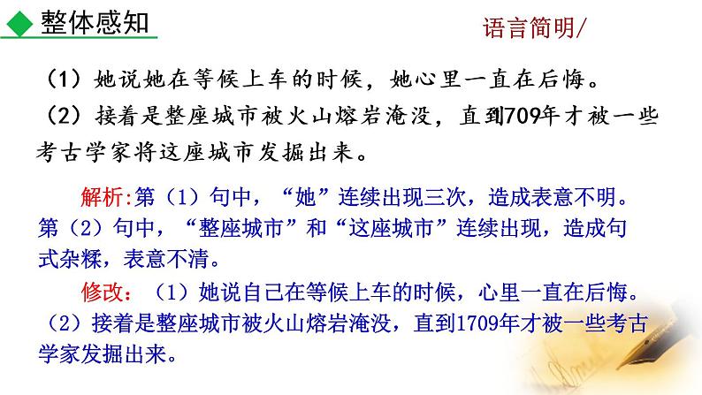 第六单元写作 语言简明教学课件第8页