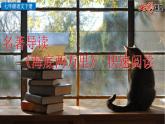 第六單元名著導(dǎo)讀 《海底兩萬(wàn)里》  快速閱讀教學(xué)課件