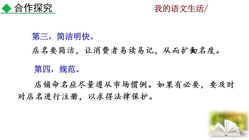 第六单元综合性学习  我的语文生活教学课件05