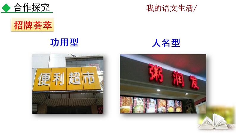 第六单元综合性学习  我的语文生活教学课件06