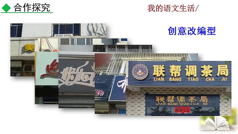 第六单元综合性学习  我的语文生活教学课件08