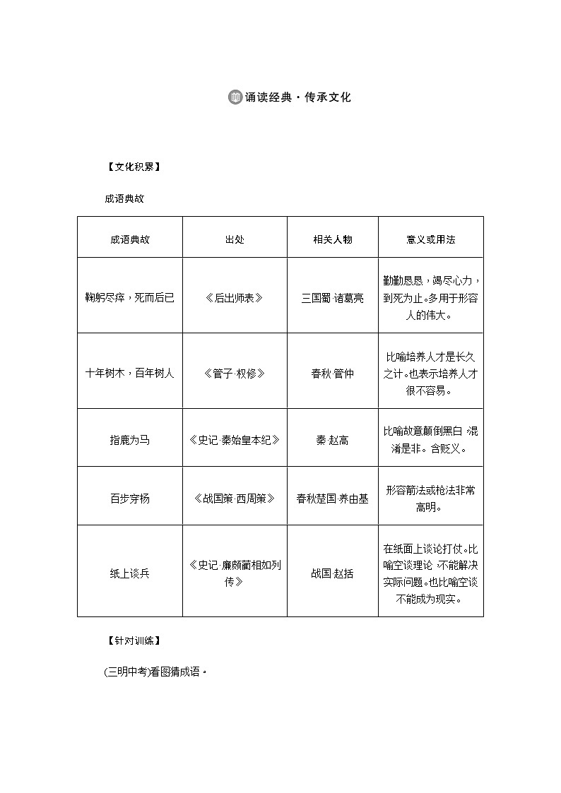 初中语文9下诵读经典与传统文化通用知识第1页