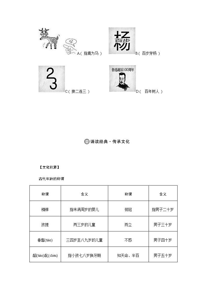初中语文9下诵读经典与传统文化通用知识第2页