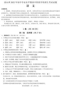 2022年四川省凉山州中考语文真题
