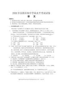 2020年湖南省岳阳市初中学业水平考试语文试题