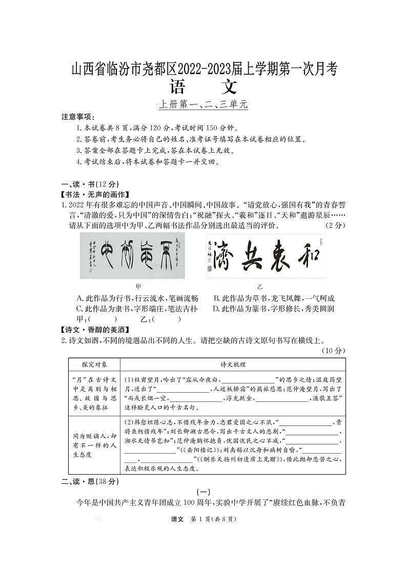 山西省临汾市尧都区2022-2023学年九年级上学期第一次月语文试题(含答案)01