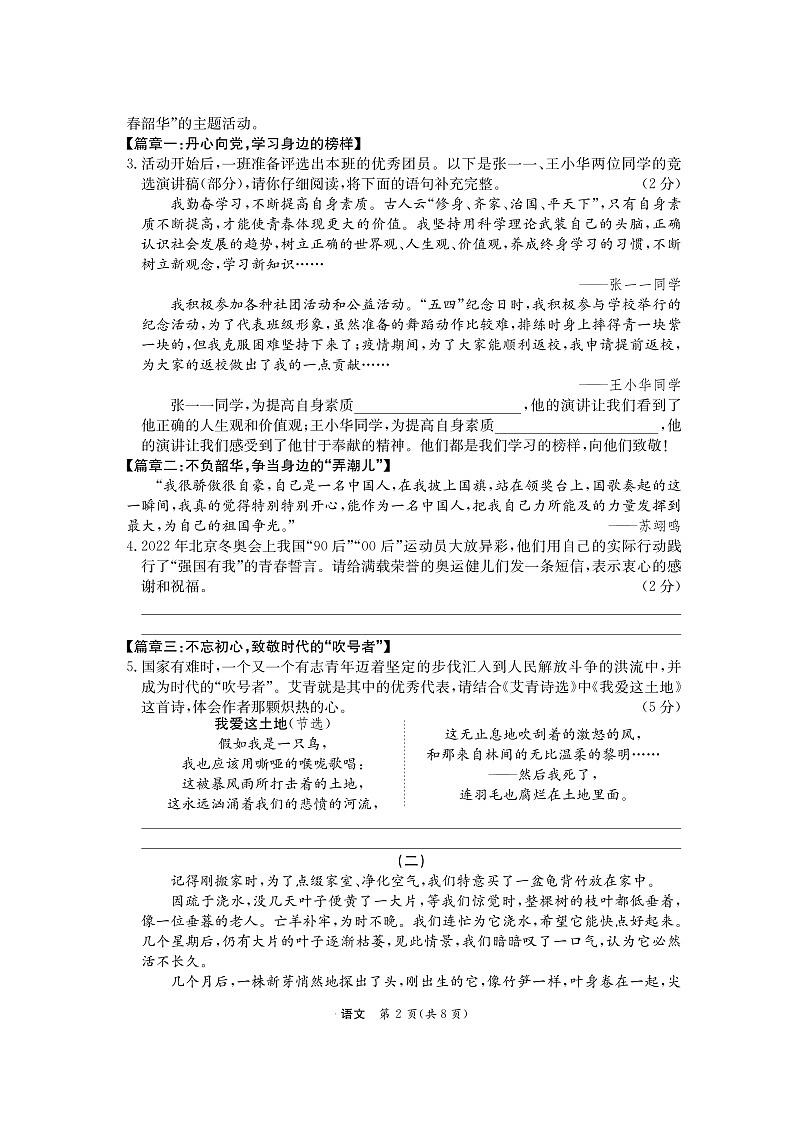 山西省临汾市尧都区2022-2023学年九年级上学期第一次月语文试题(含答案)02