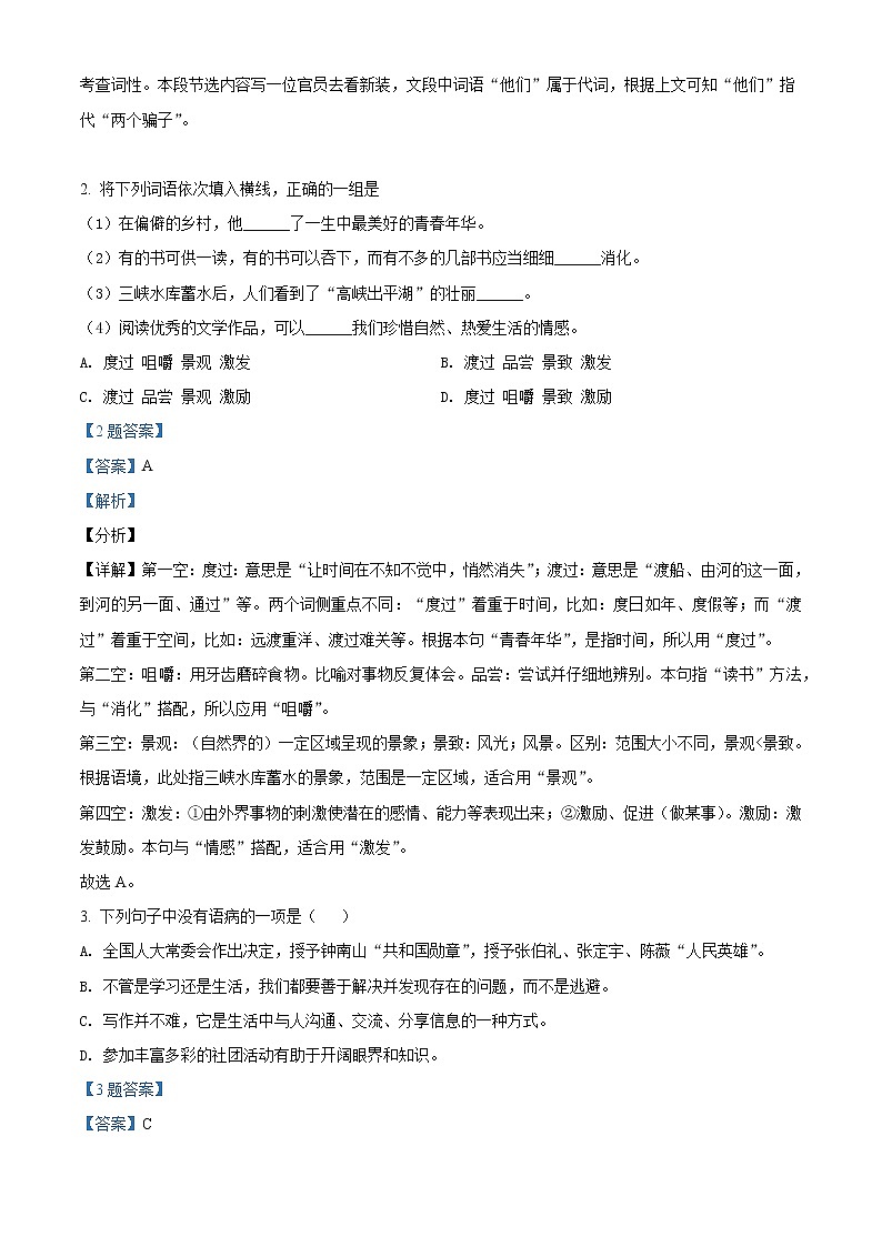 山东省枣庄滕州市2021-2022学年七年级上学期期末语文试题（解析版）第2页