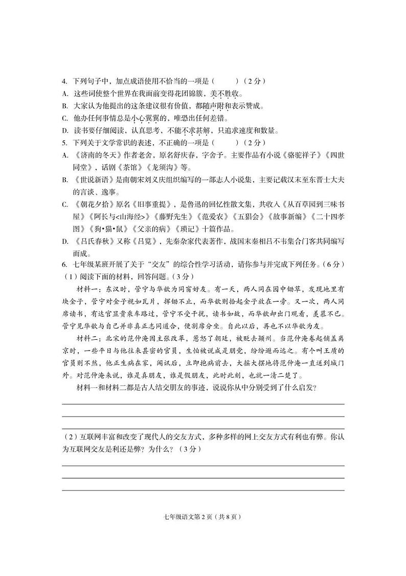 河北省廊坊市廊坊第六中学2021-2022学年七年级上学期期末语文试卷（含答案）第2页